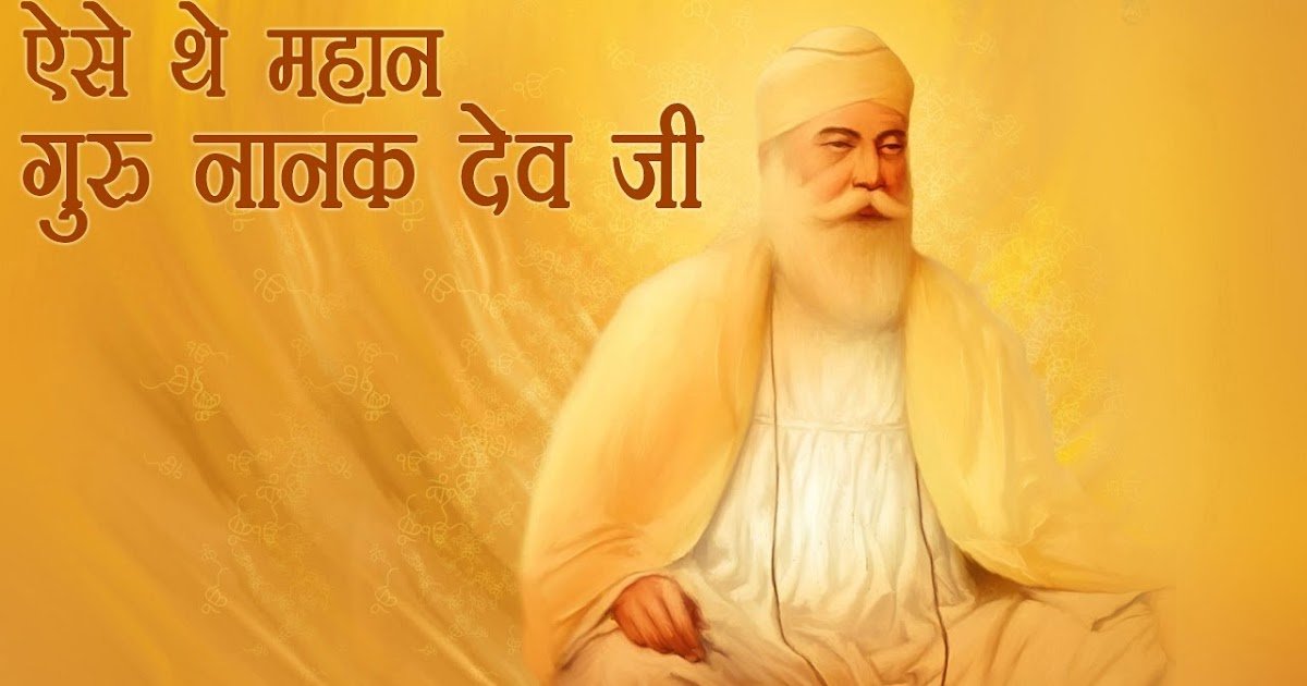 गुरु नानक देव सर्वश्रेष्ठ विचार | Guru Nanak Dev Quotes